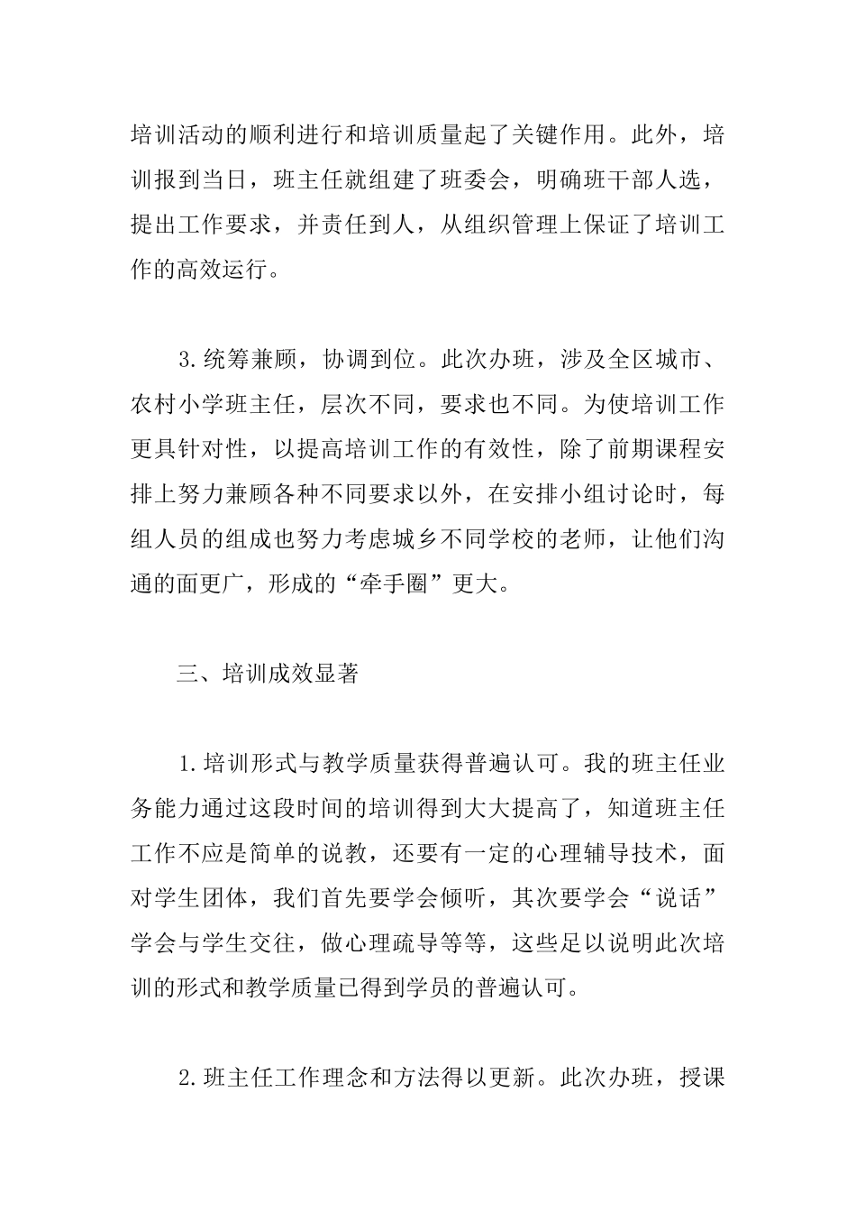 中小学班主任工作总结范例参照_第3页