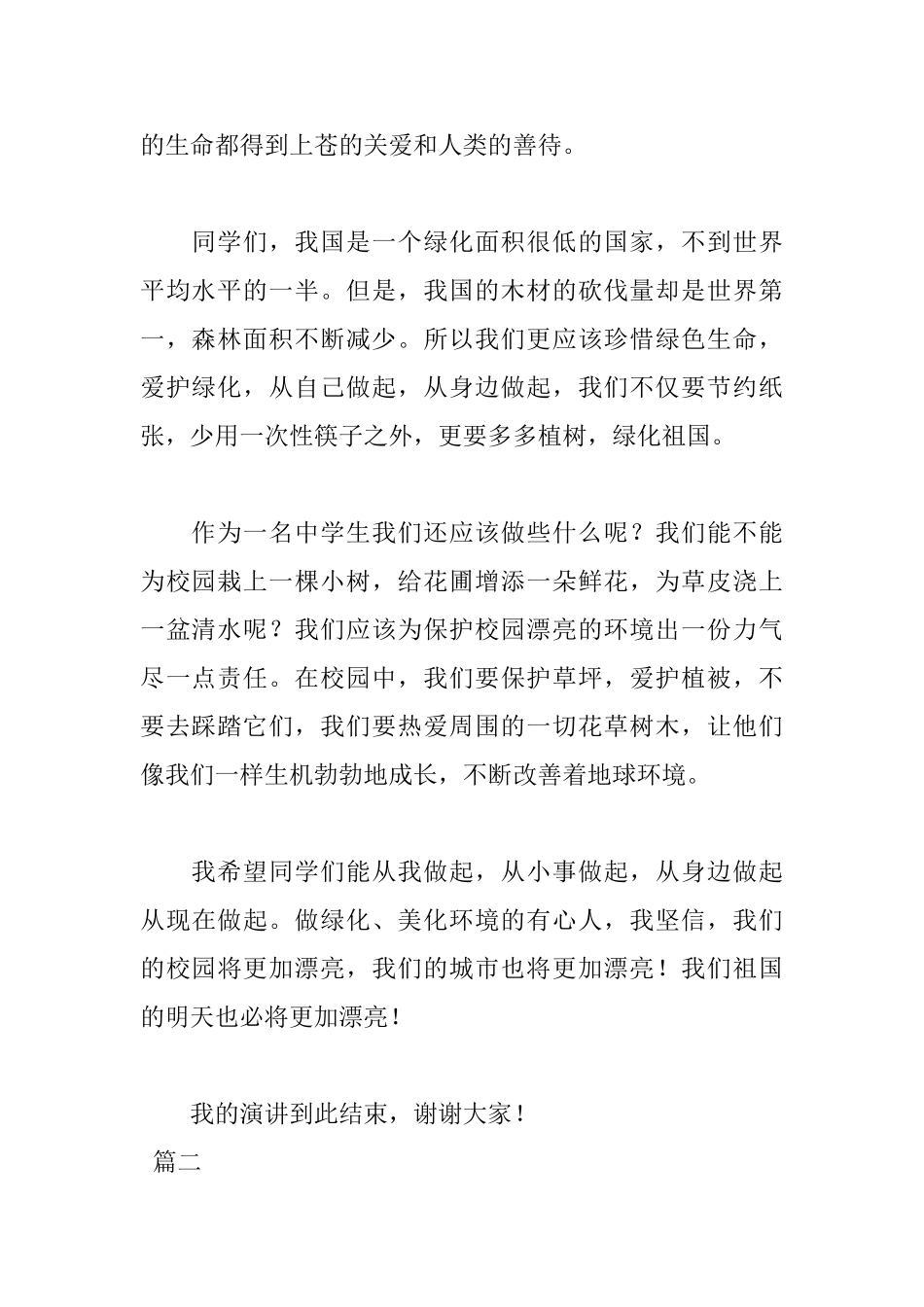 中小学植树节讲话稿范文_第2页