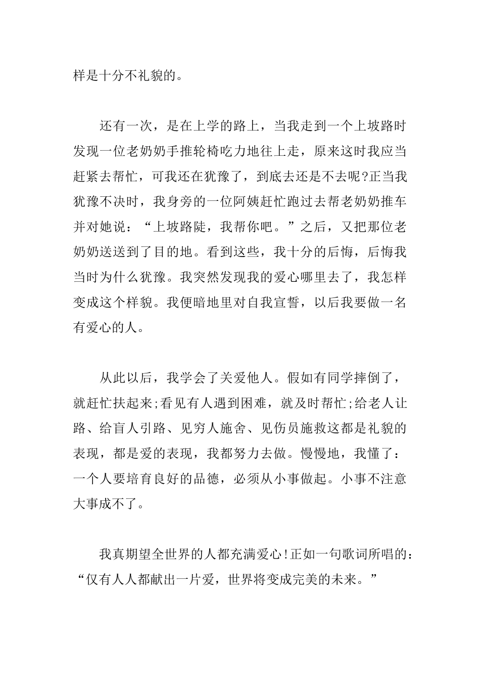 中小学生《爱的教育》学习心得体会三篇_第2页