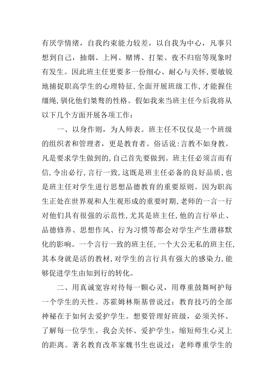 中小学班主任竞聘演讲稿_第2页