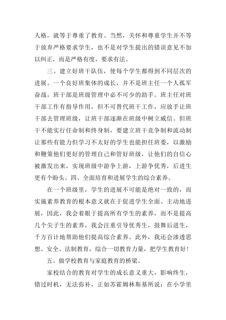 中小学班主任竞聘演讲稿_第3页