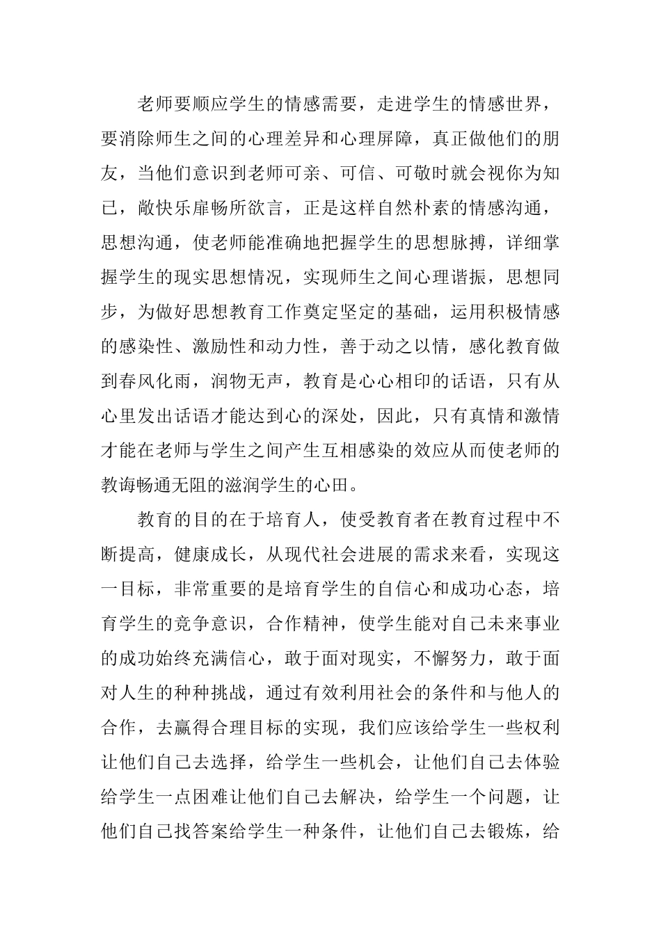 中小学班主任远程培训心得体会3篇_第2页