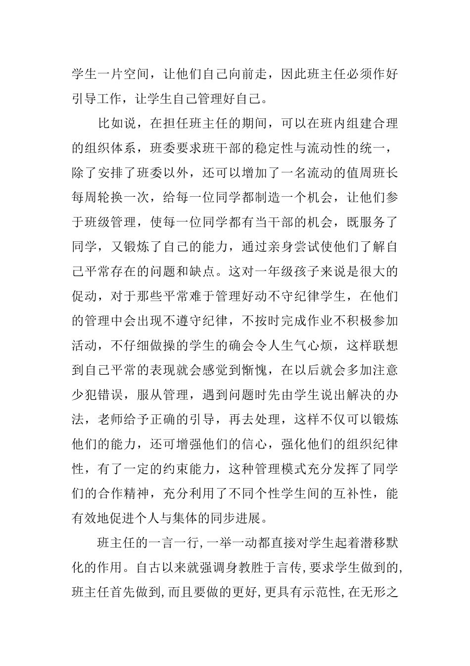 中小学班主任远程培训心得体会3篇_第3页