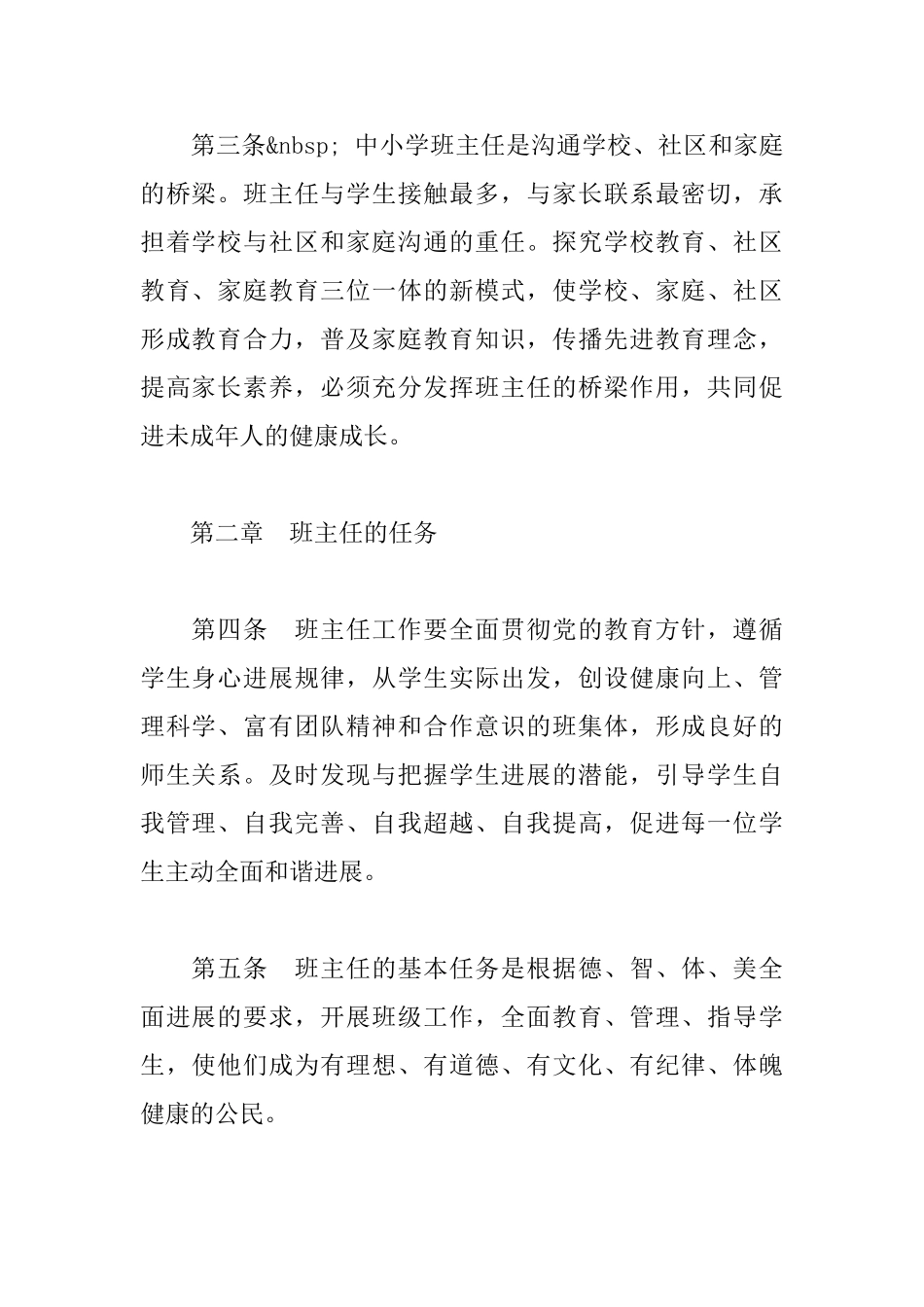 中小学班主任工作管理细则_第2页
