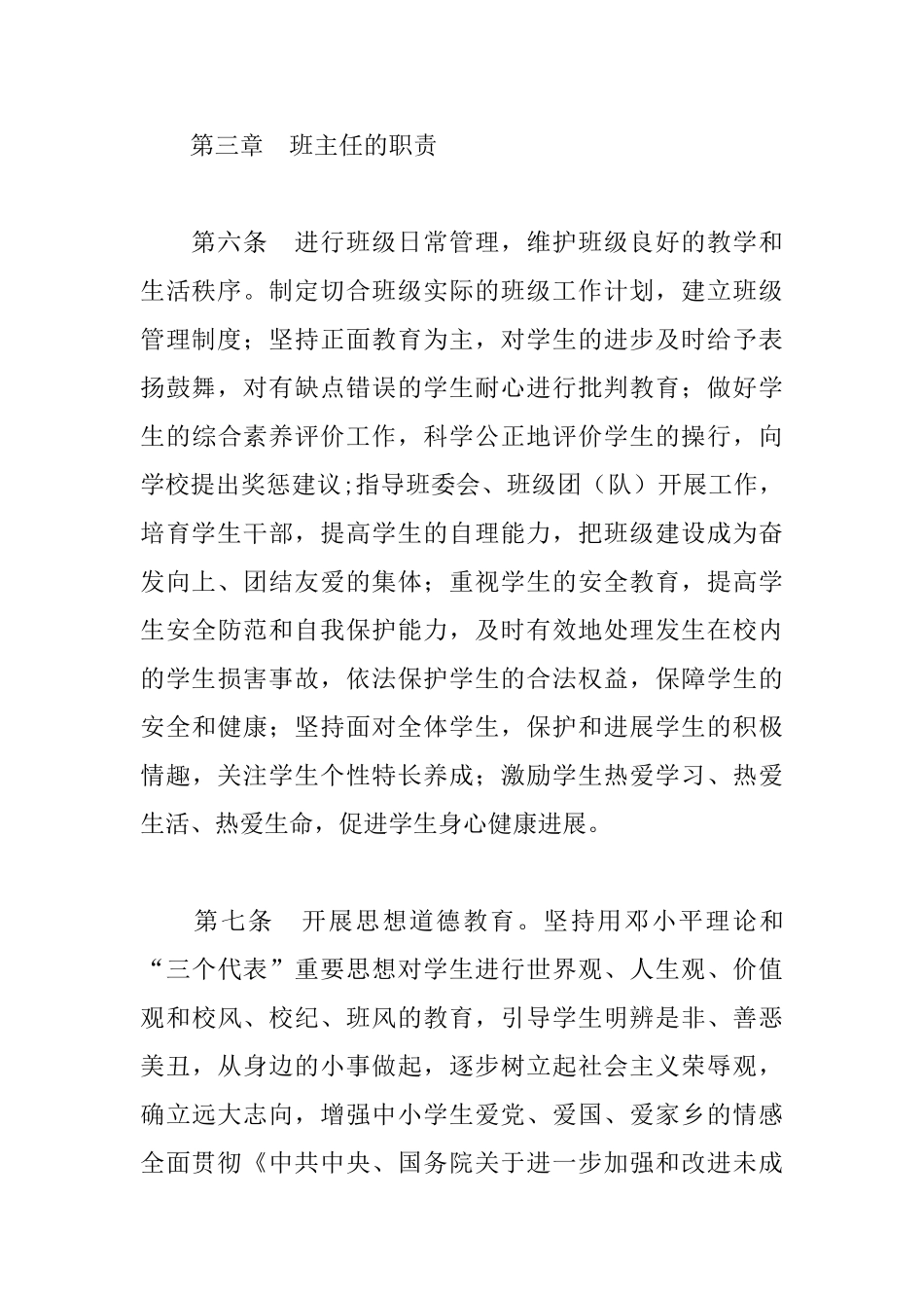中小学班主任工作管理细则_第3页
