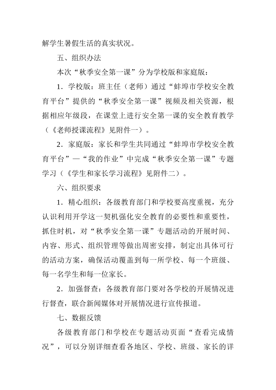 中小学生2025年“秋季安全第一课”专题教育活动方案_第2页