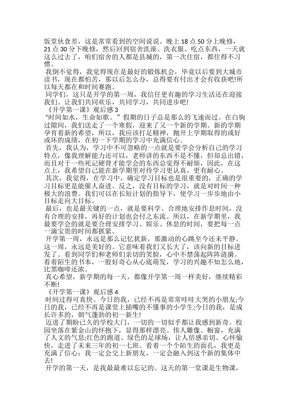 中小学生《开学第一课》观后感20xx_第2页