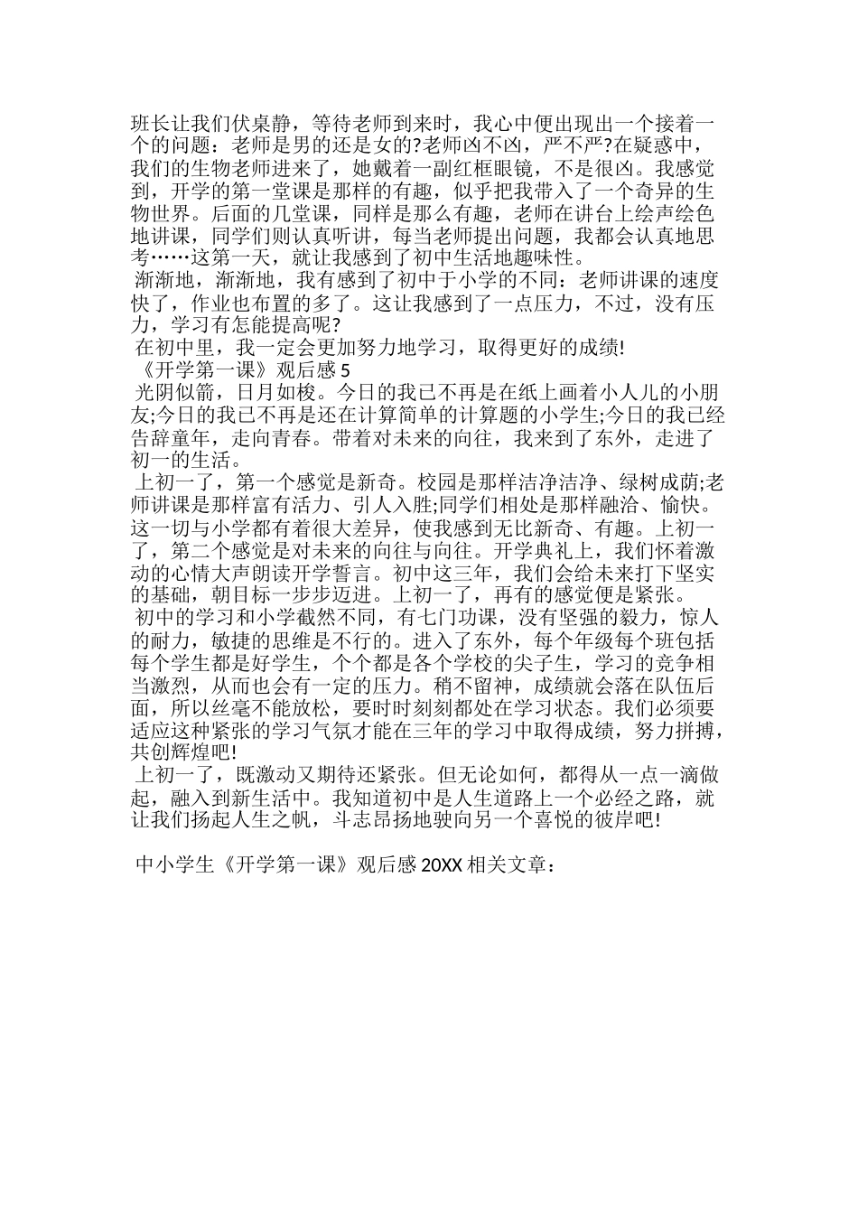 中小学生《开学第一课》观后感20xx_第3页
