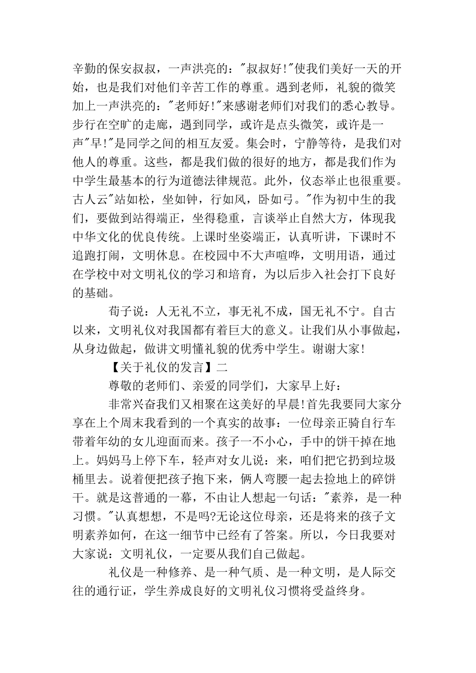 中小学生关于礼仪的发言稿_第3页