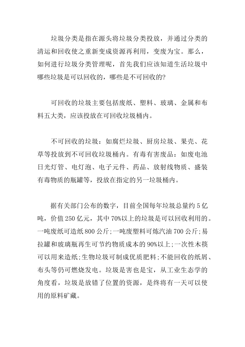 中小学生垃圾分类倡议书范文_第2页