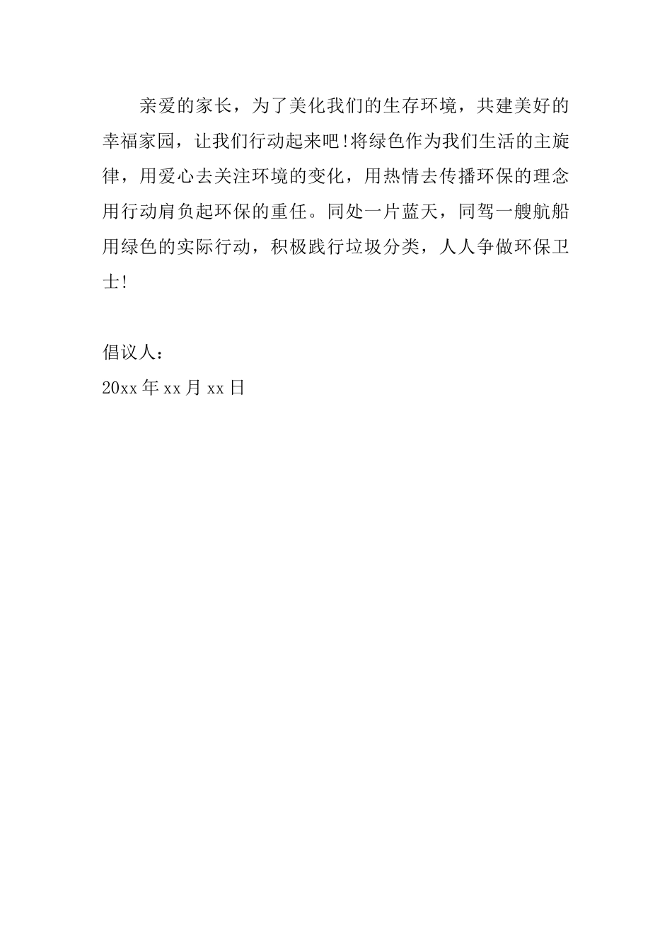 中小学生垃圾分类倡议书范文_第3页