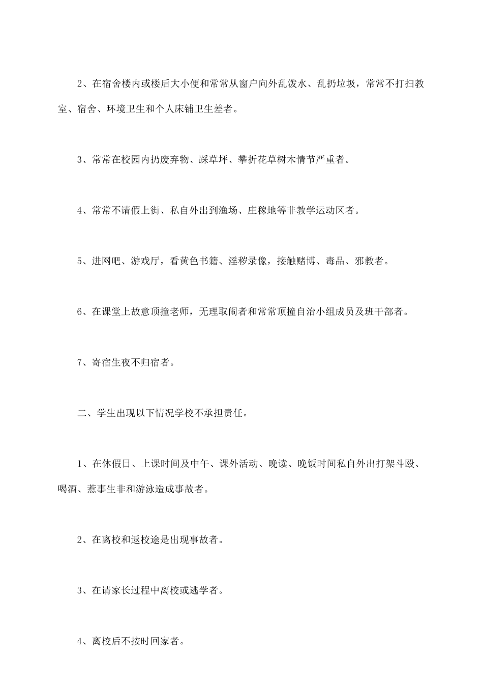 中小学生安全协议书_第3页