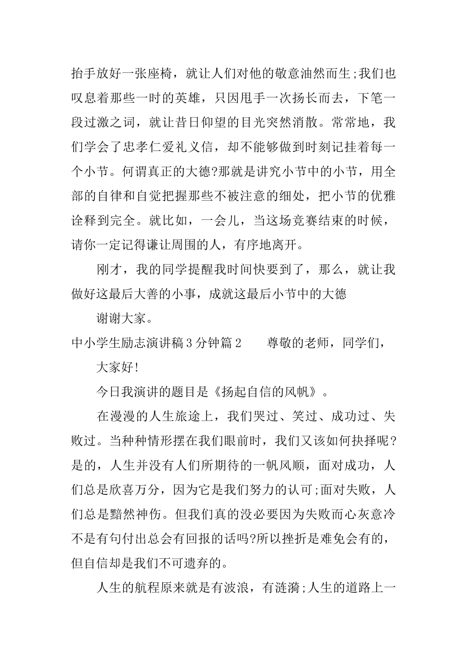 中小学生励志演讲稿3分钟_第2页