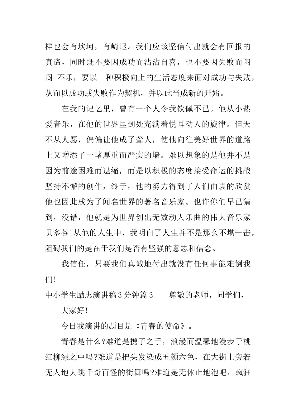 中小学生励志演讲稿3分钟_第3页