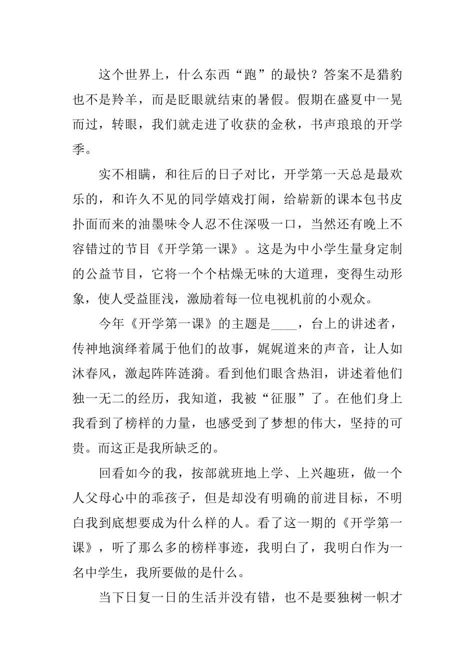 中小学生开学第一课观后感范文_第2页