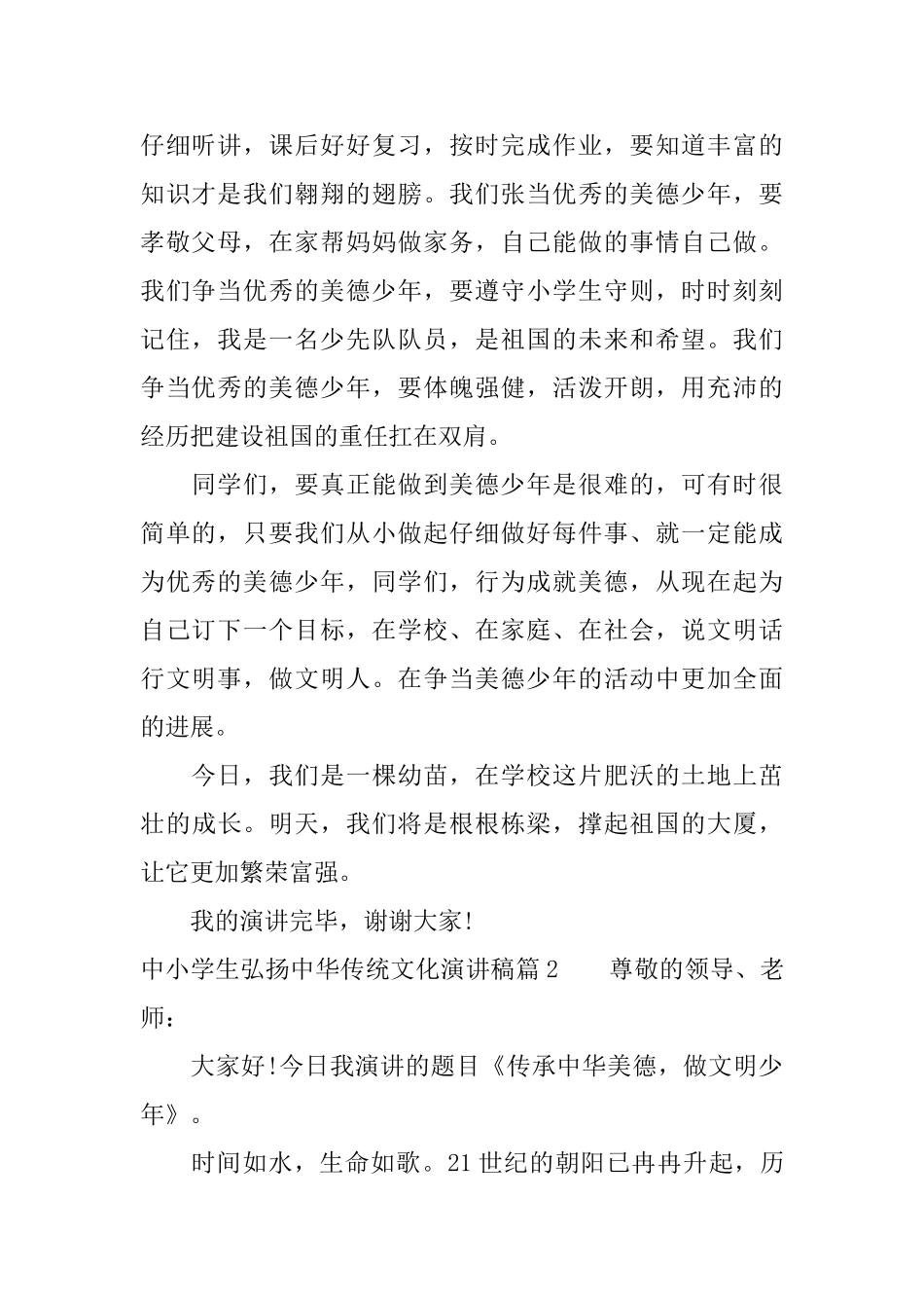 中小学生弘扬中华传统文化演讲稿_第2页