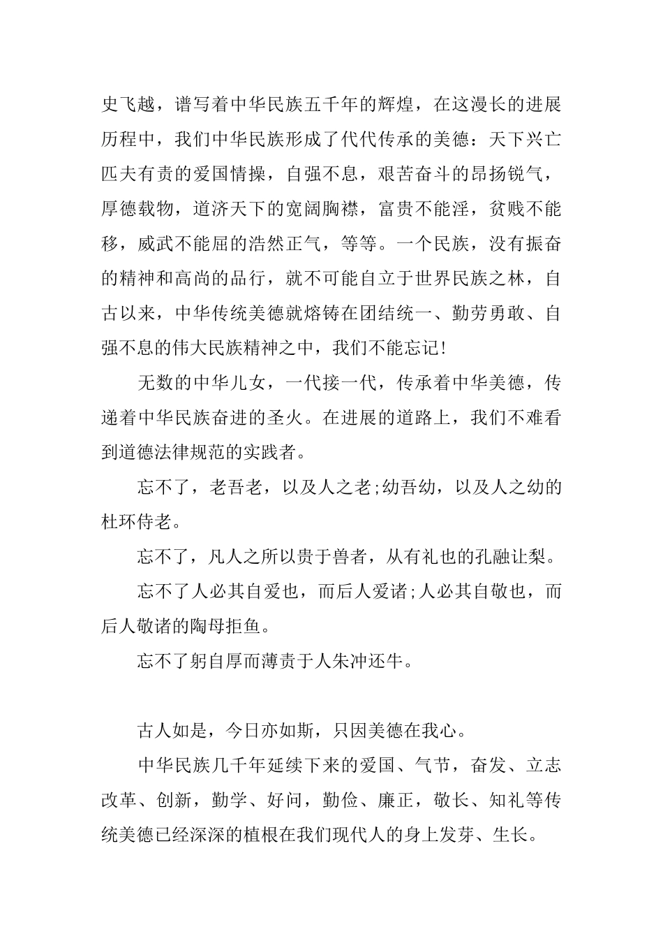 中小学生弘扬中华传统文化演讲稿_第3页