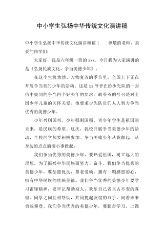 中小学生弘扬中华传统文化演讲稿
