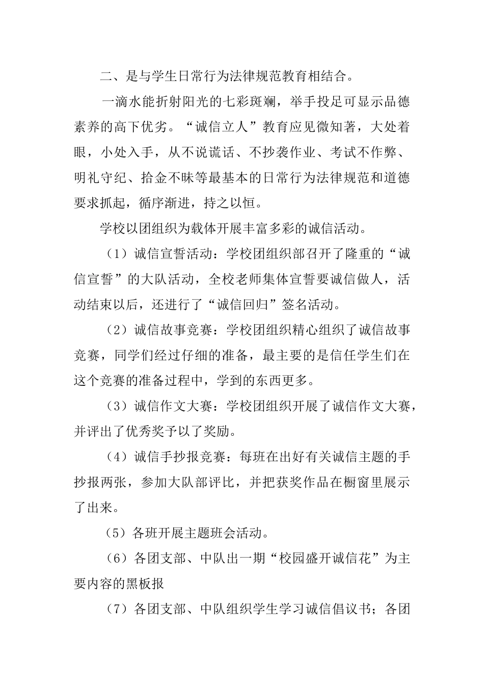 中小学生的诚信教育活动总结_第2页