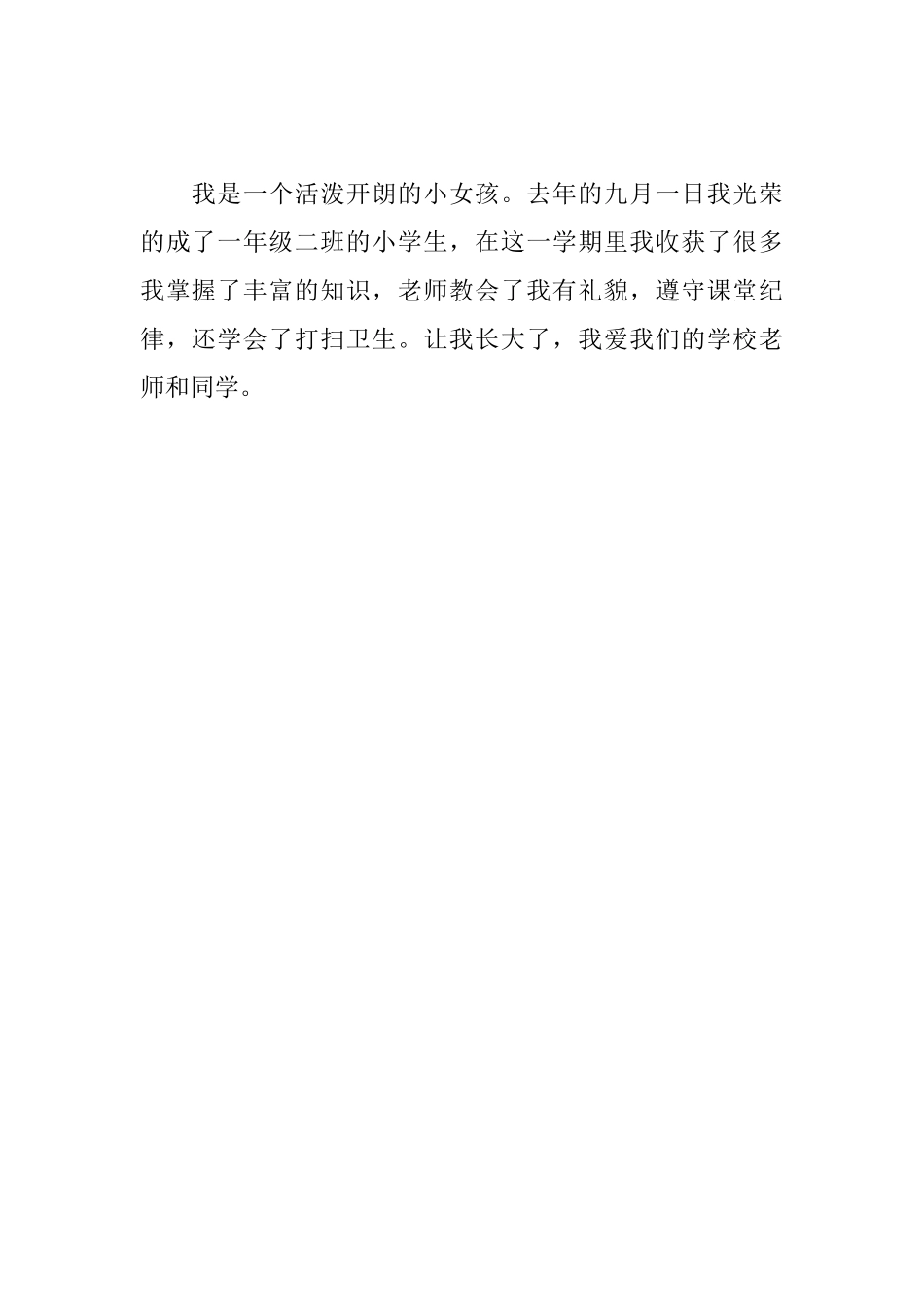 中小学生自我评价_第2页