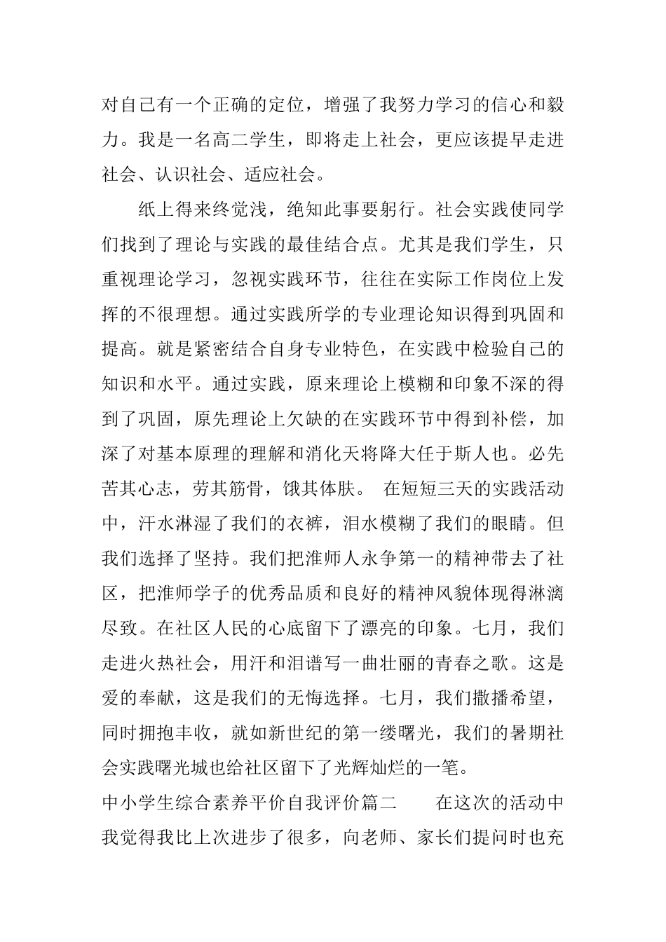 中小学生综合素质评价自我评价怎么写_第2页