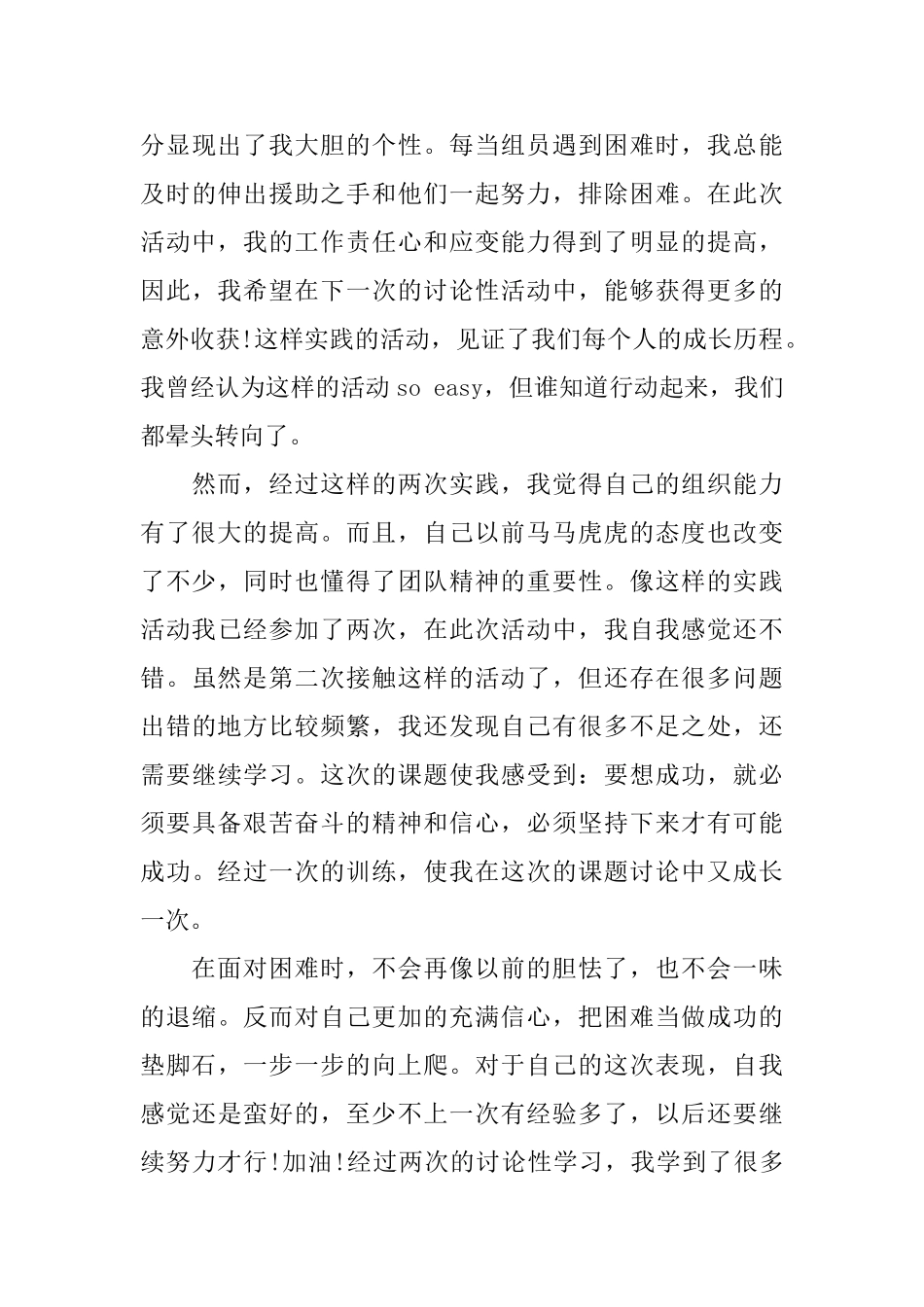 中小学生综合素质评价自我评价怎么写_第3页