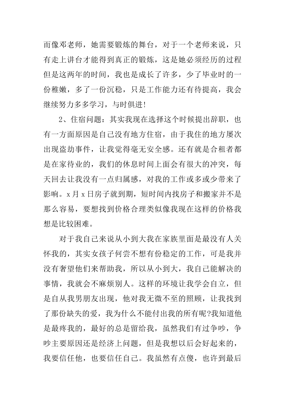 中小学生辅导老师辞职信_第2页