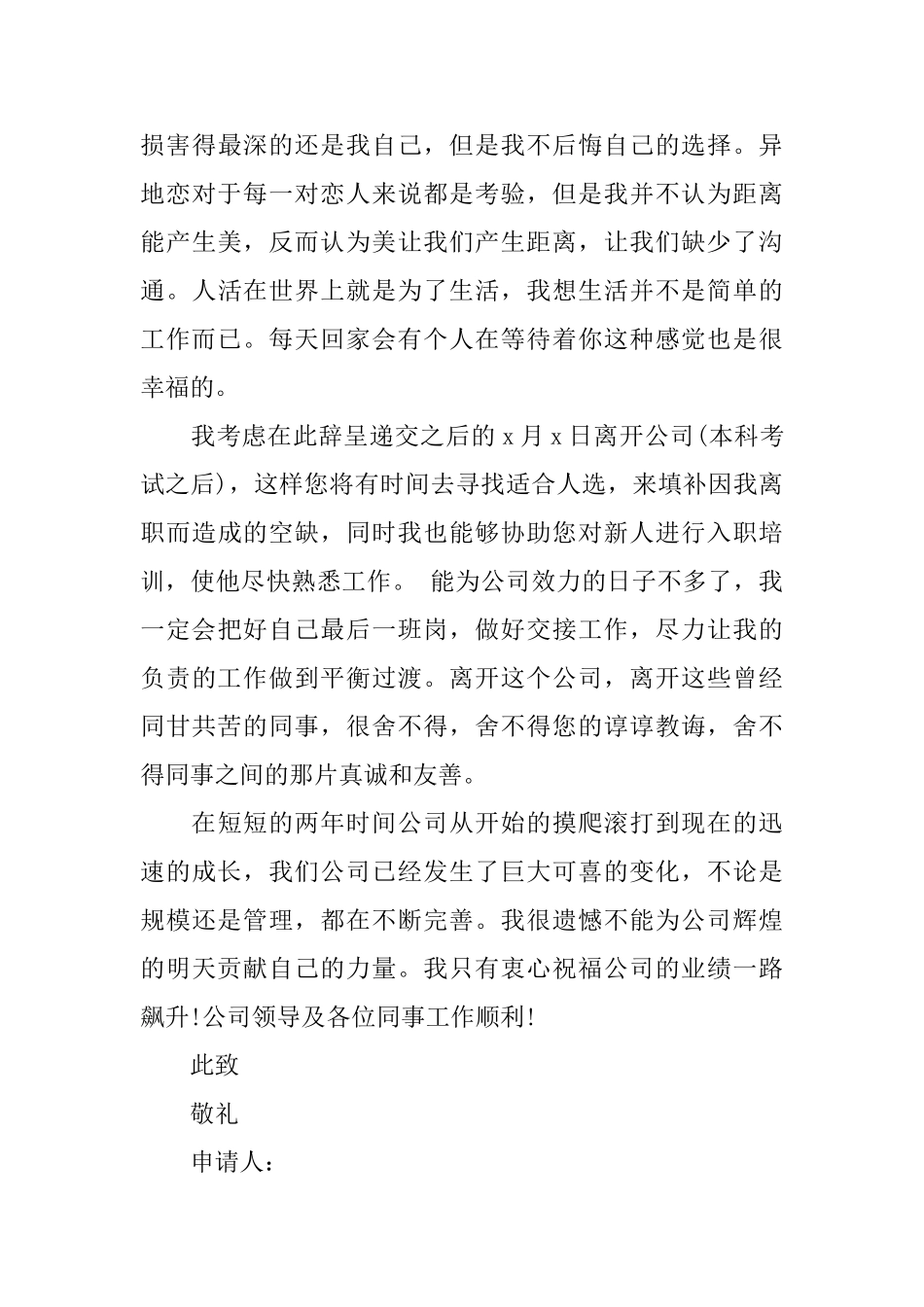 中小学生辅导老师辞职信_第3页