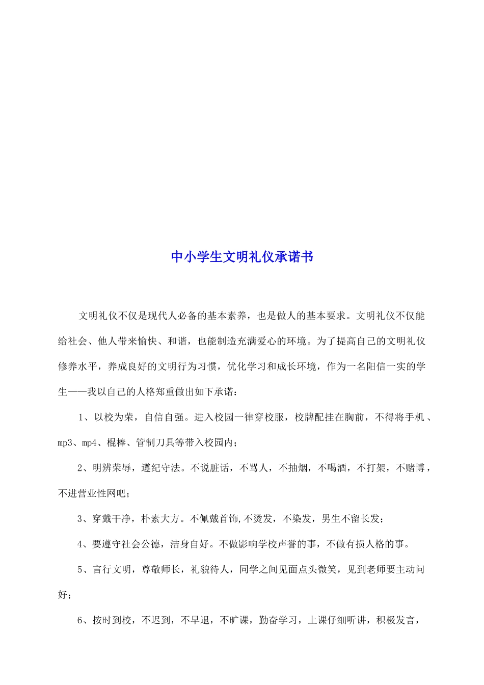 中小学生文明礼仪承诺书_第2页