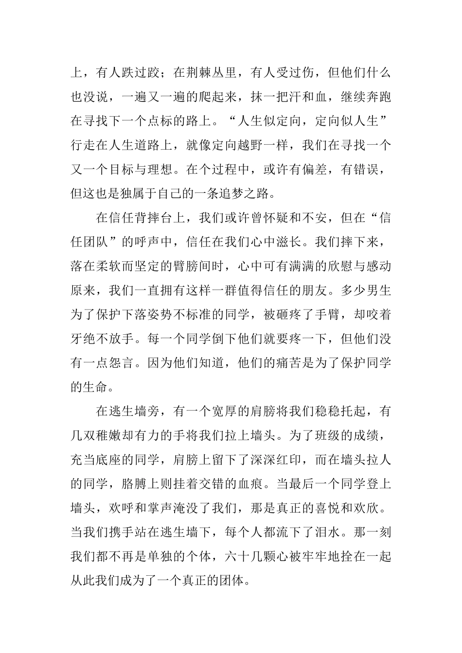 中小学生生产实践基地社会实践讲话稿_第2页