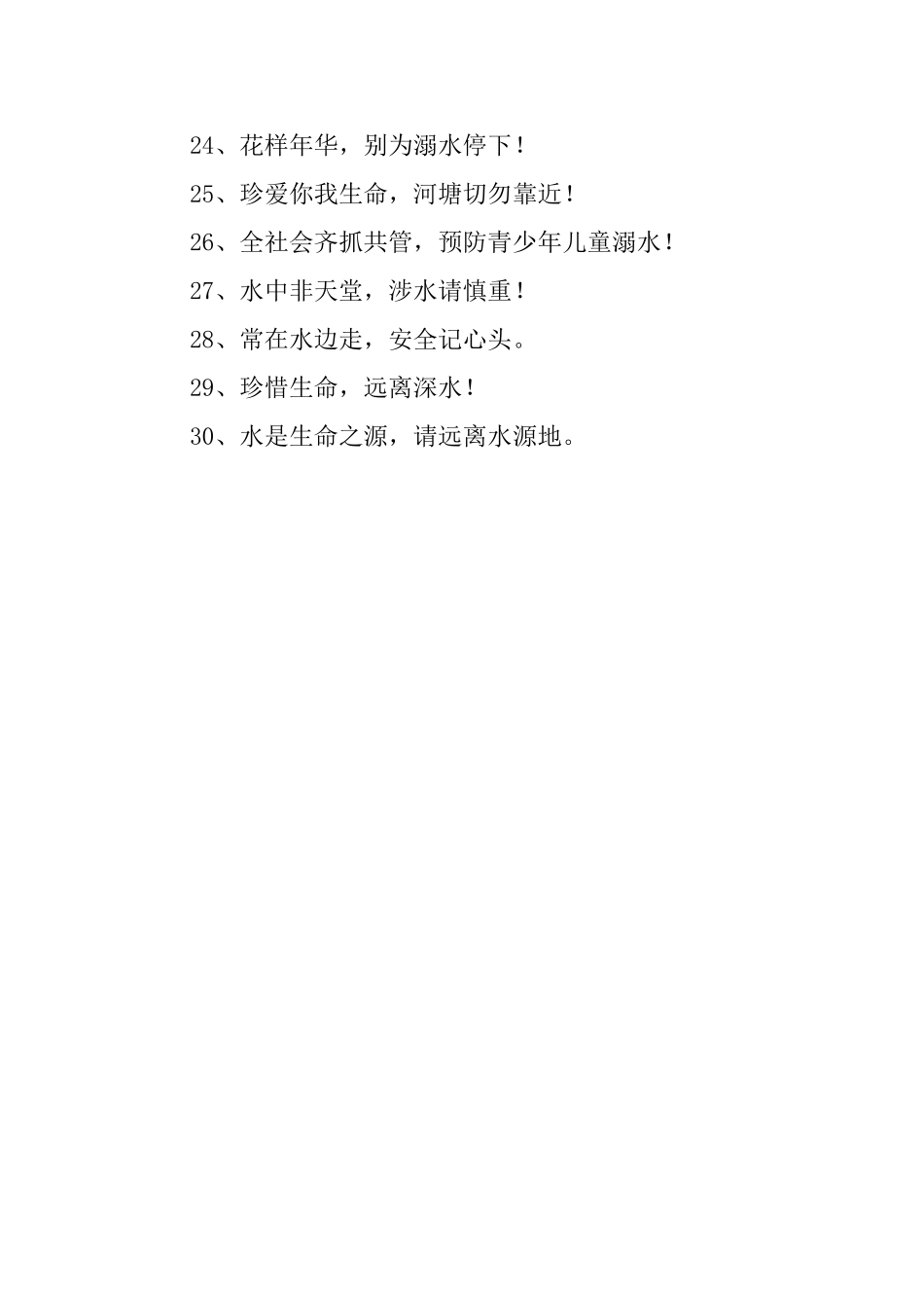 中小学生防溺水标语_第3页