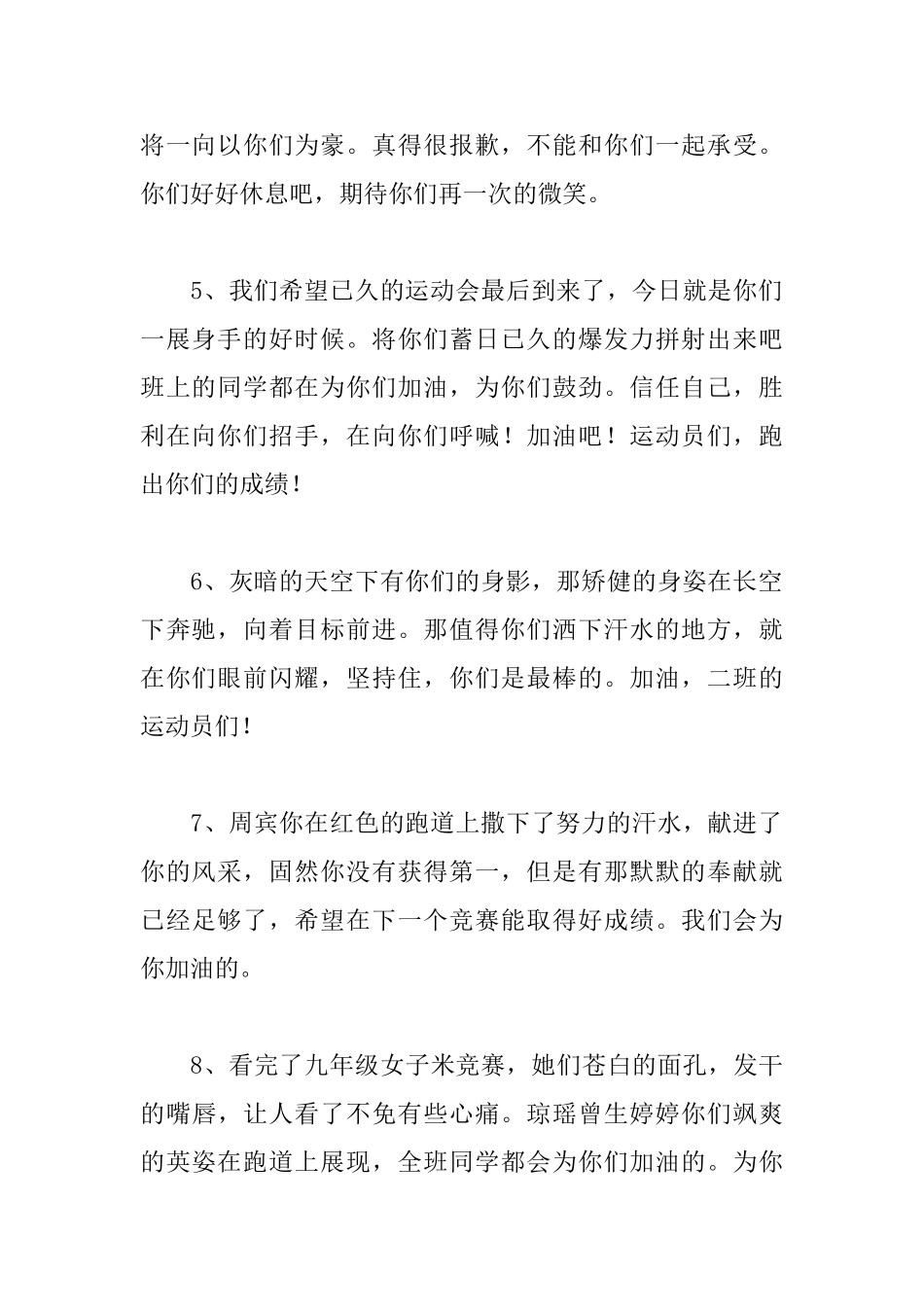 中小学生运动会加油稿100篇_第2页
