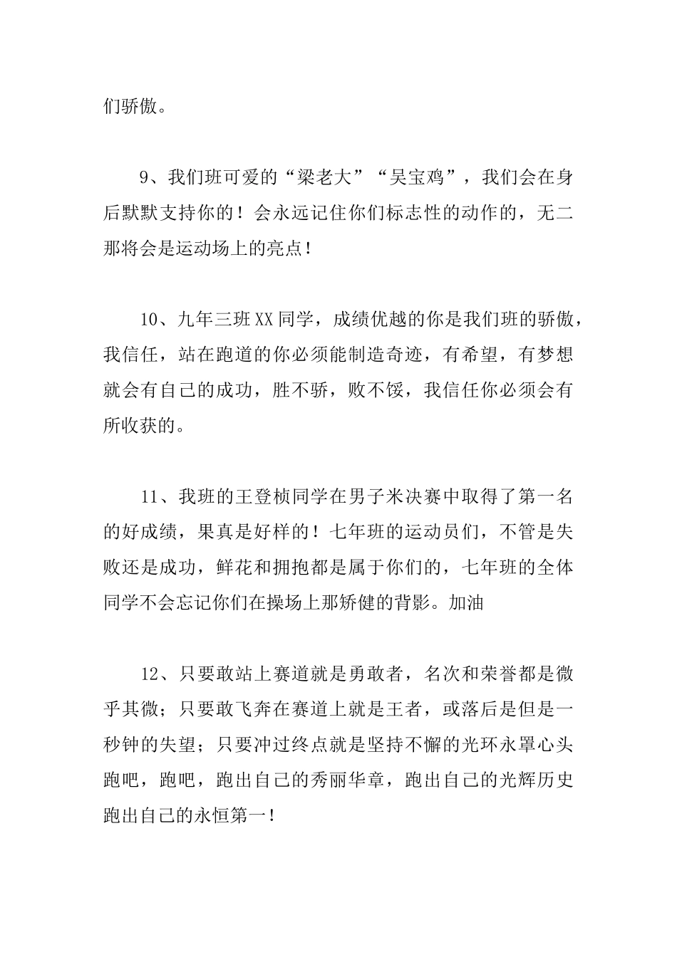 中小学生运动会加油稿100篇_第3页