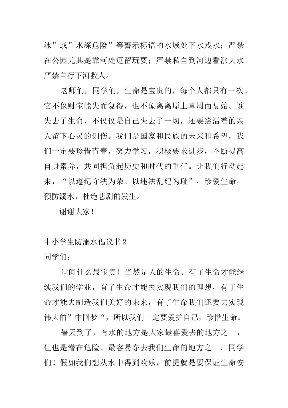 中小学生防溺水倡议书_第2页