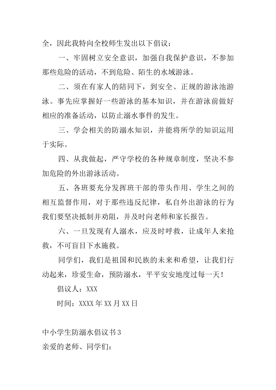 中小学生防溺水倡议书_第3页