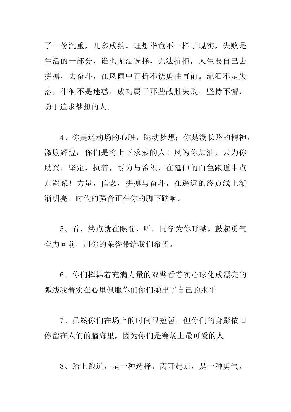 中小学生运动会通讯稿100篇_第3页