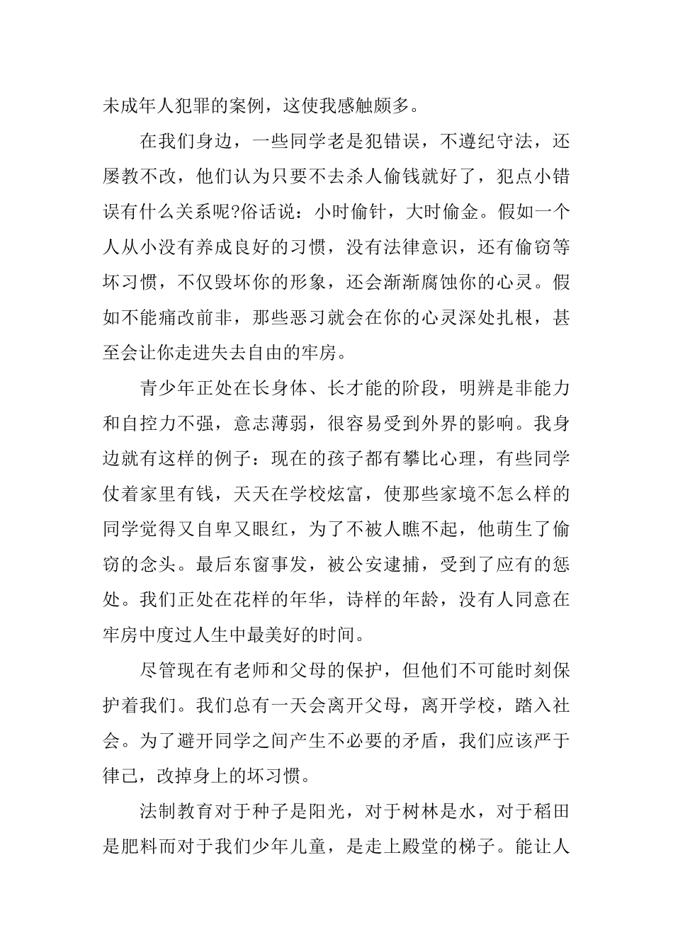 中小学生遵纪守法从我做起优秀演讲稿_第3页