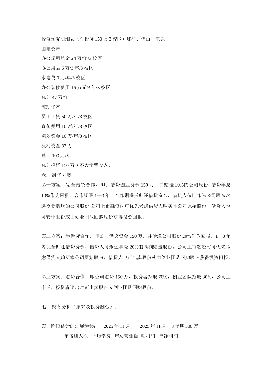 中小学课外辅导机构创业计划书公司创业_第3页