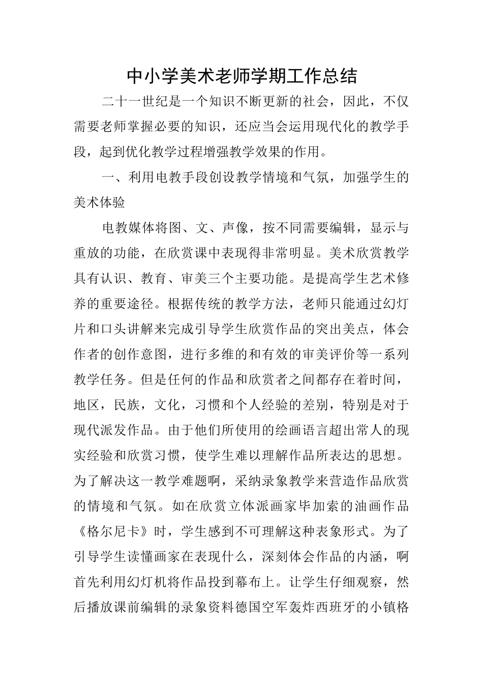 中小学美术老师学期工作总结_第1页