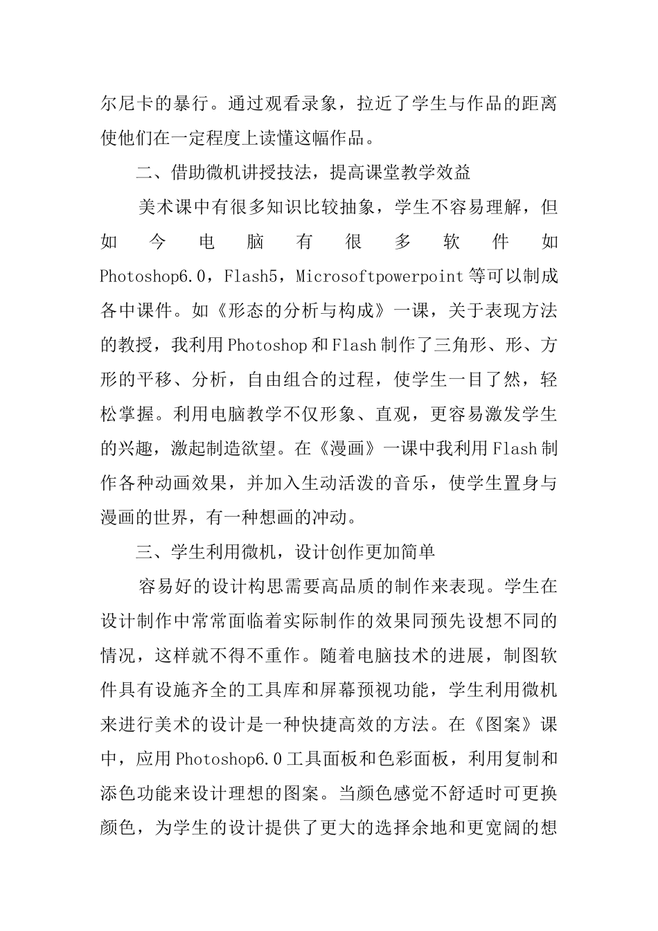 中小学美术老师学期工作总结_第2页