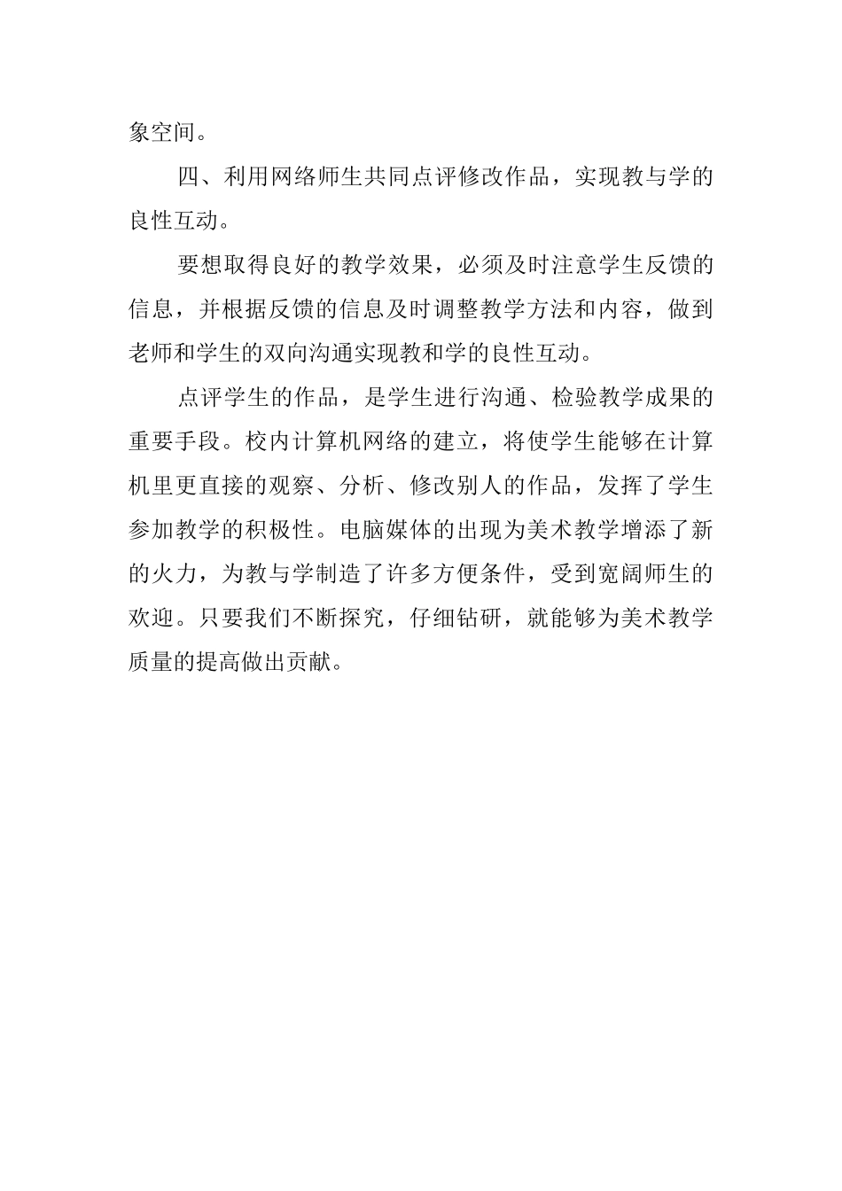 中小学美术老师学期工作总结_第3页