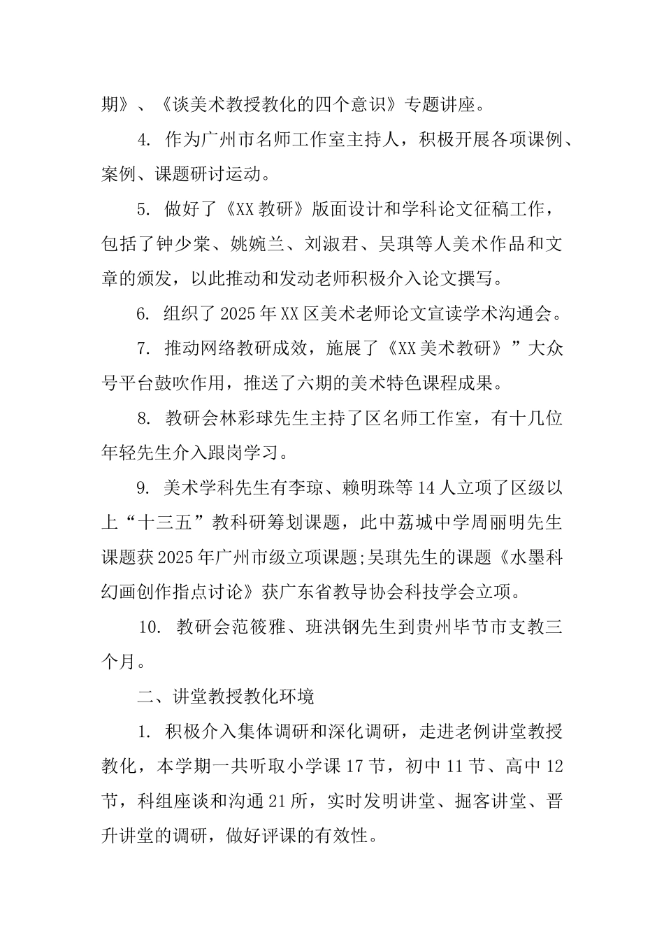 中小学美术2025学年第二学期教研工作总结_第2页