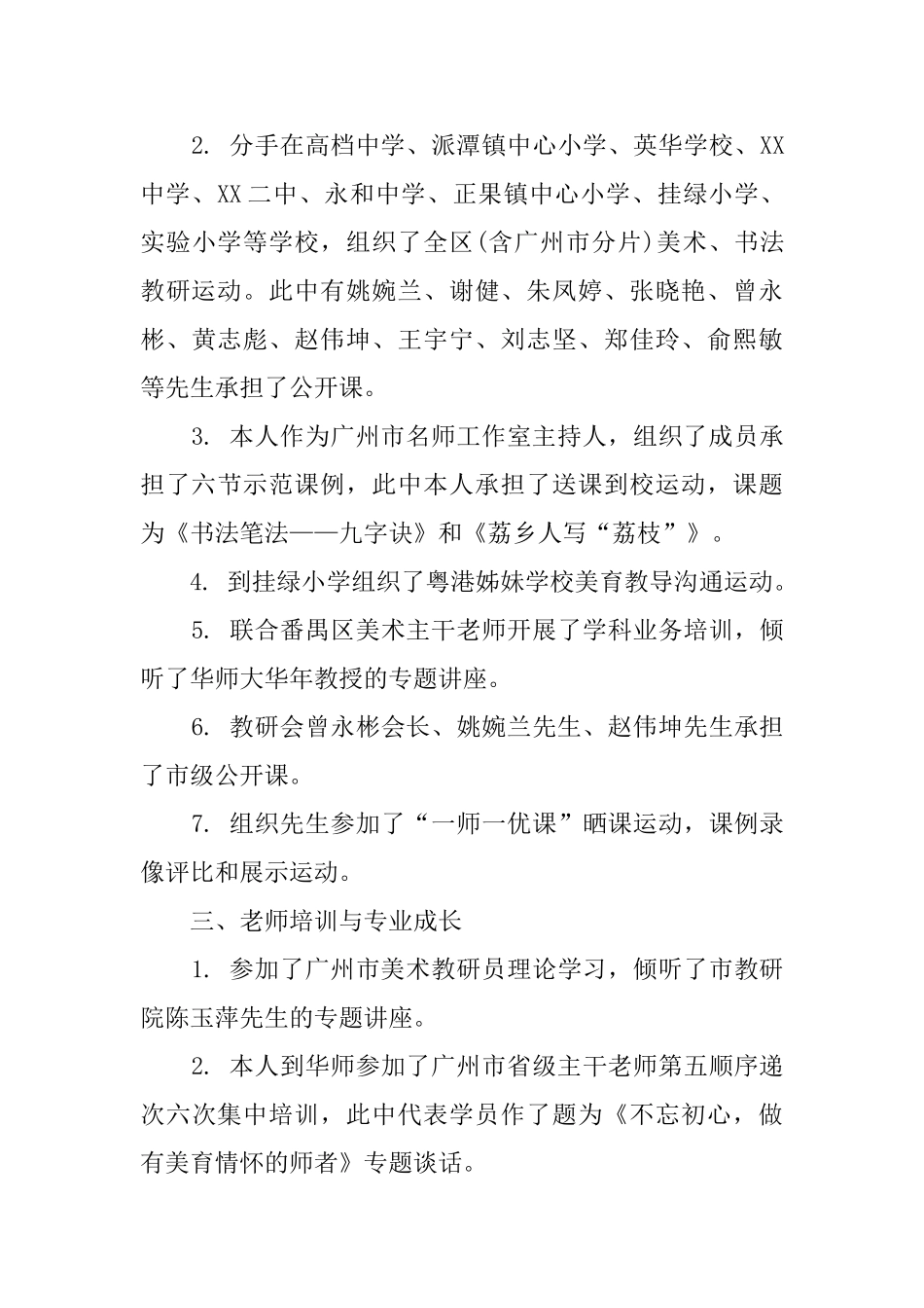 中小学美术2025学年第二学期教研工作总结_第3页