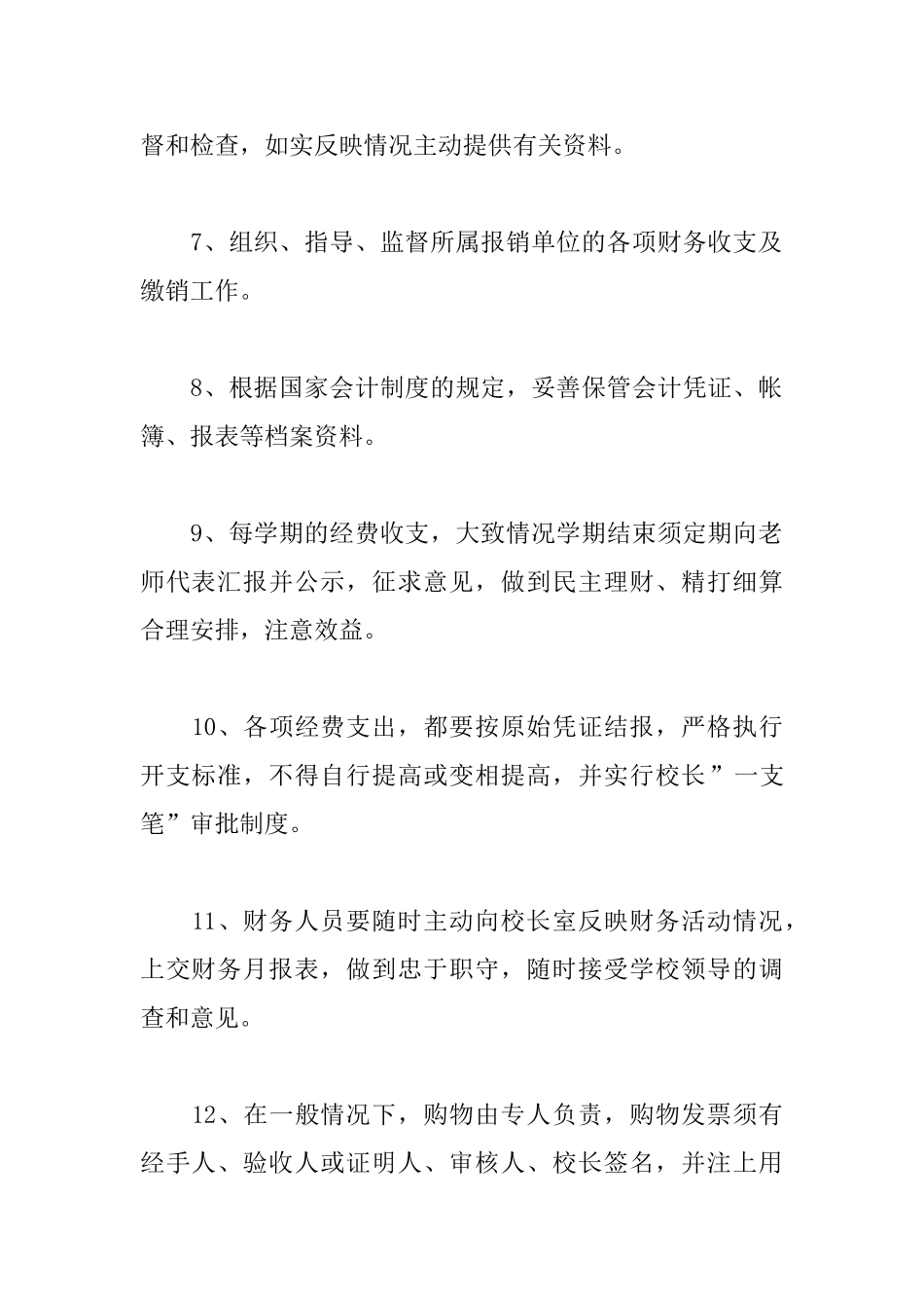 中小学财务管理制度_第2页