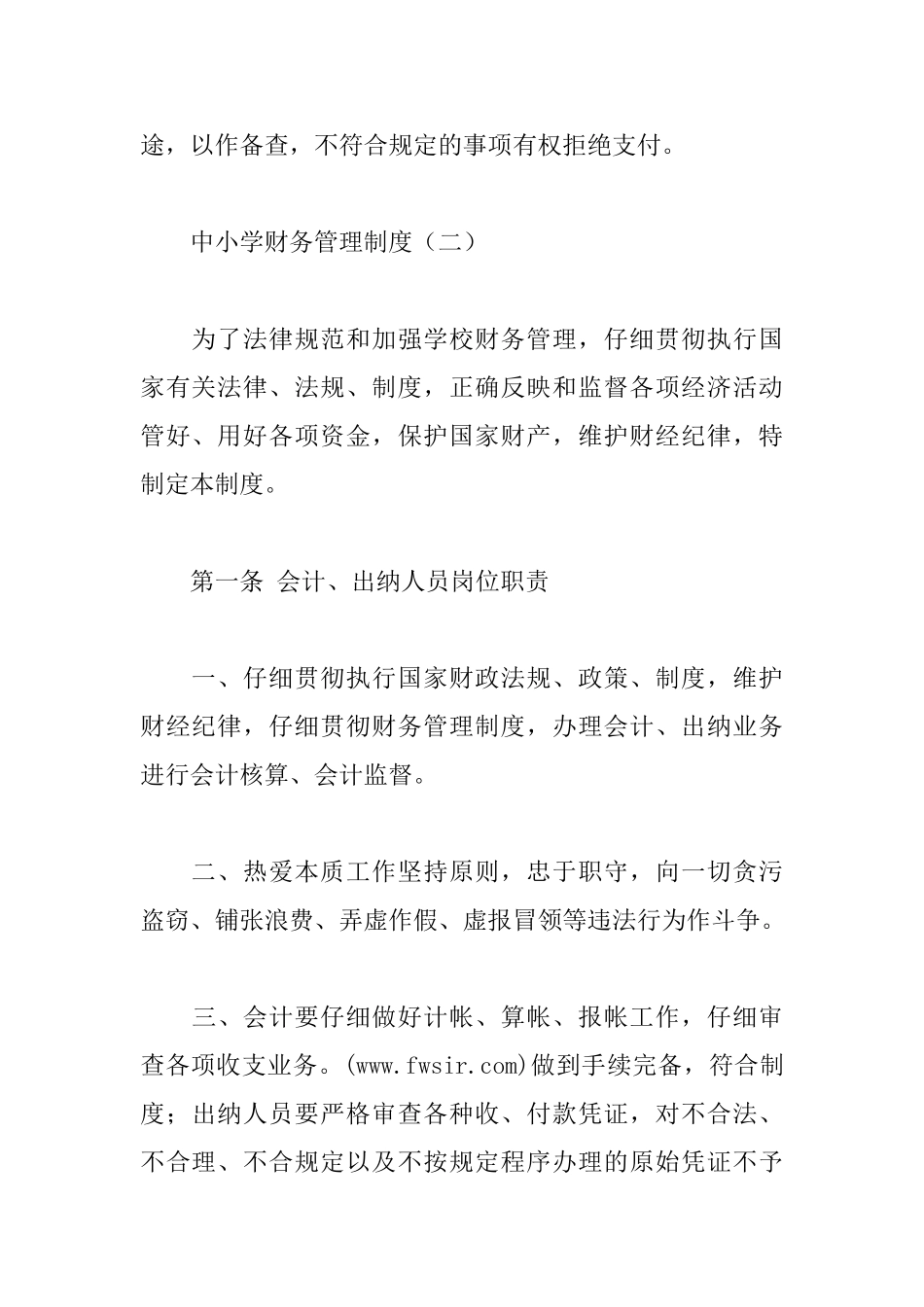 中小学财务管理制度_第3页