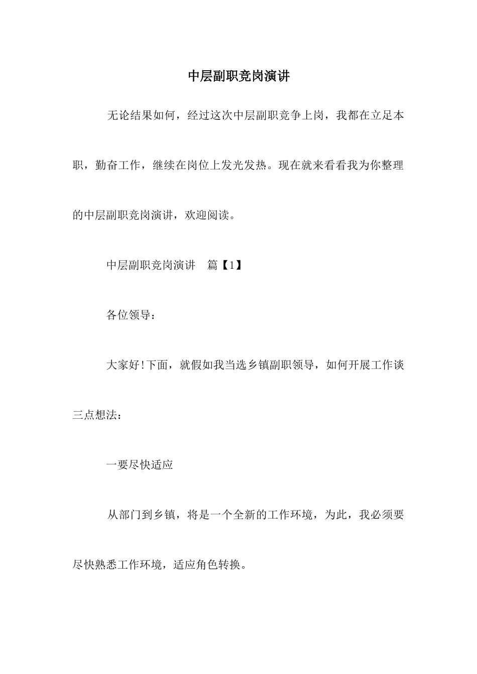 中层副职竞岗演讲_第1页