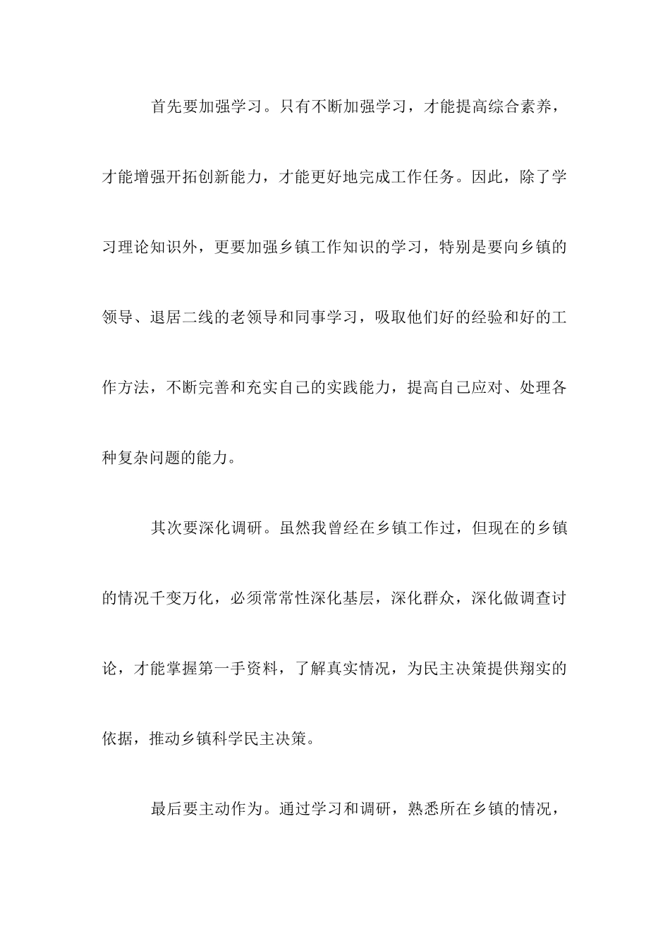 中层副职竞岗演讲_第2页