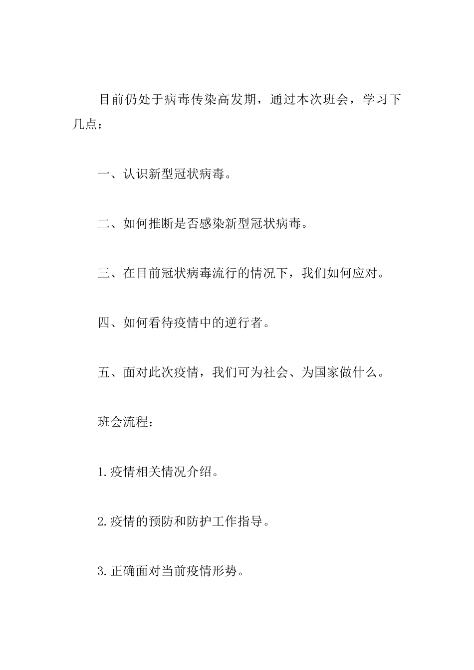 中小学预防新冠病毒主题班会教案_第2页