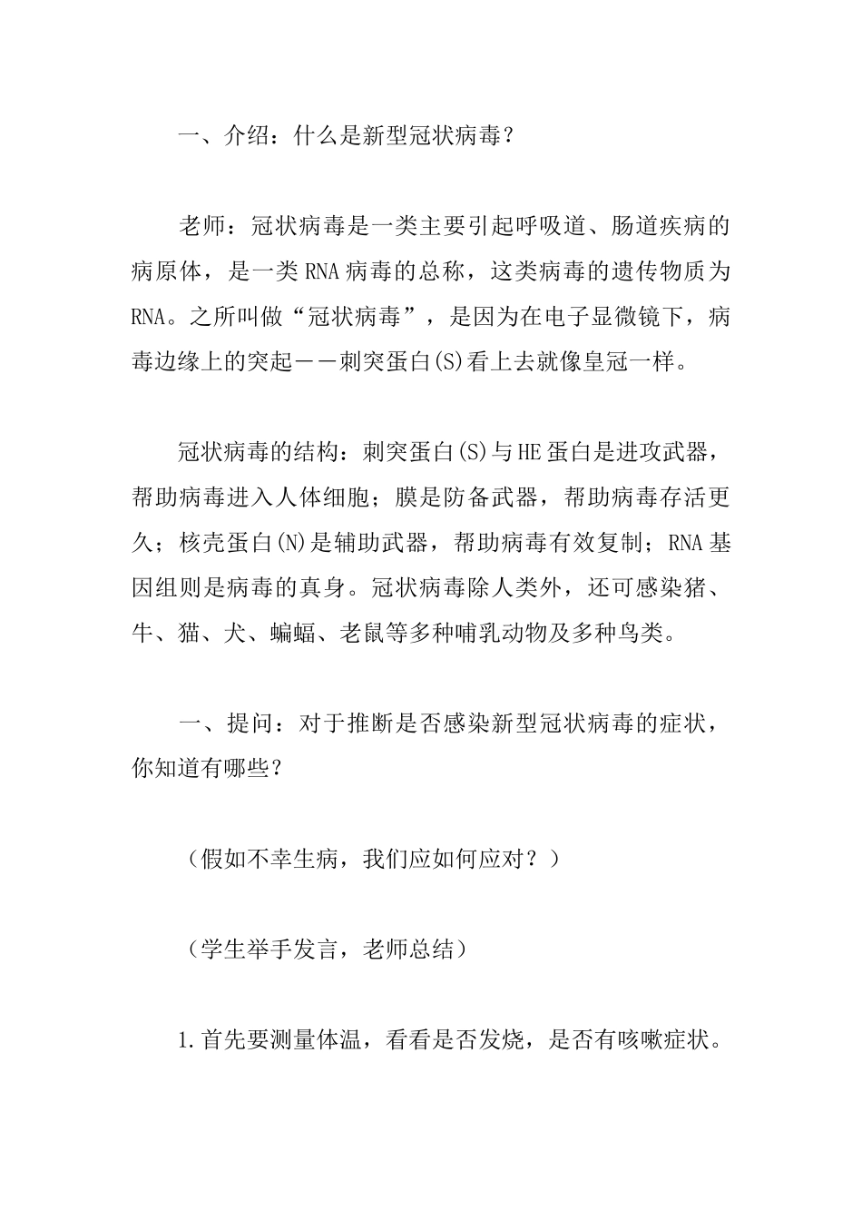 中小学预防新冠病毒主题班会教案_第3页