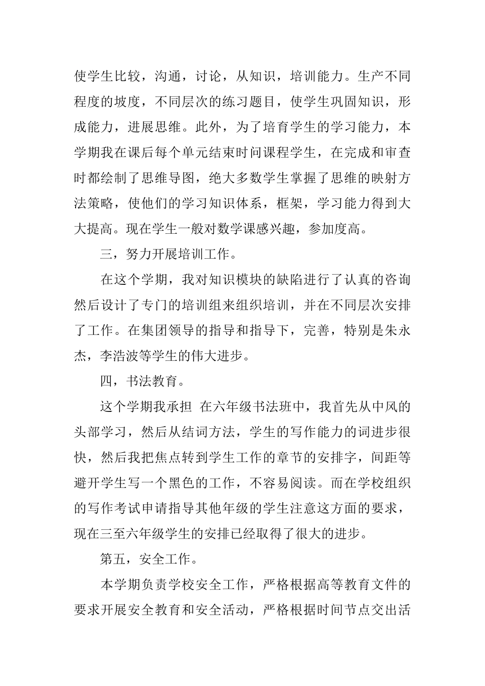 中层学校干部述职报告范文_第2页